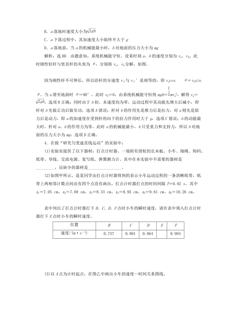 2019高考物理二轮 第一部分 力学3大题型押题练（二）.doc_第2页