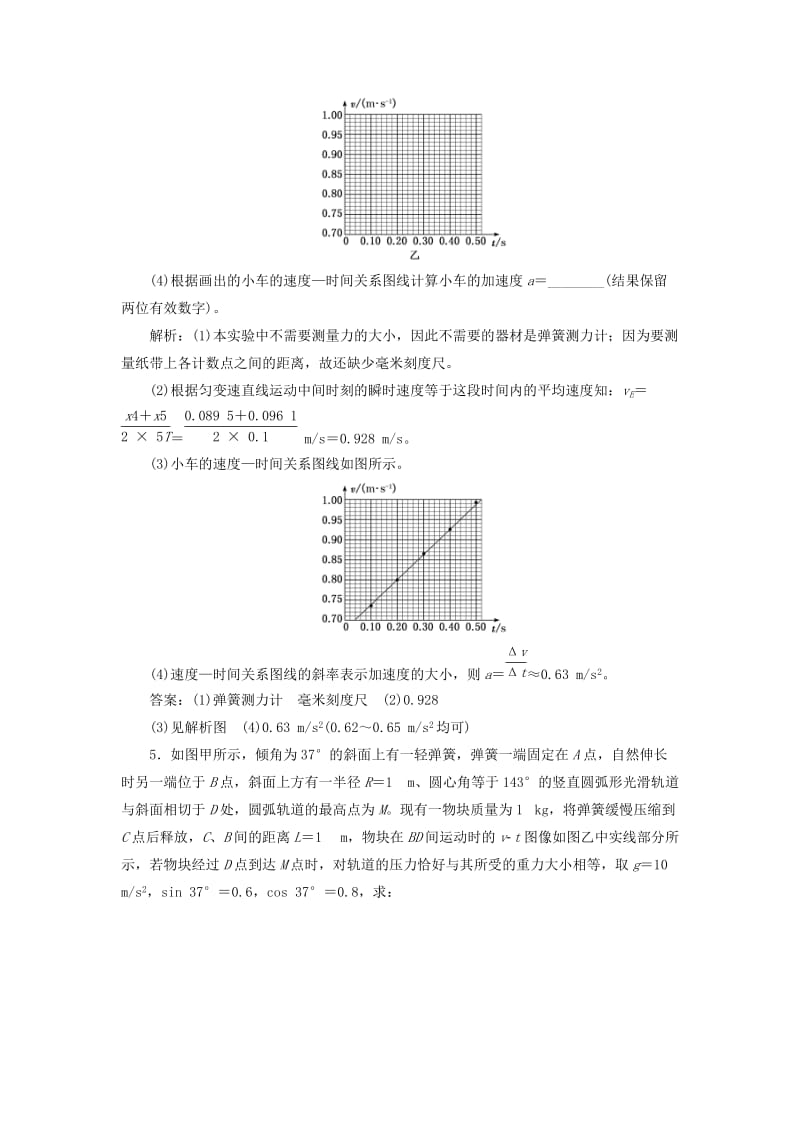 2019高考物理二轮 第一部分 力学3大题型押题练（二）.doc_第3页