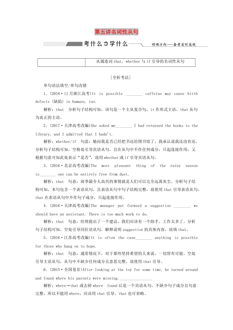 2020高考英语新创新一轮复习 语法 第三部分 理清常用句式 第五讲 名词性从句学案（含解析）牛津译林版.doc_第1页