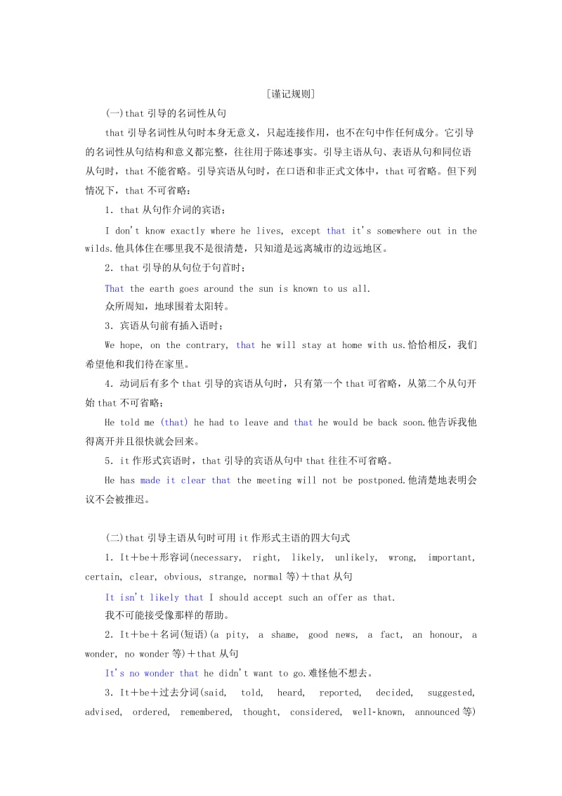 2020高考英语新创新一轮复习 语法 第三部分 理清常用句式 第五讲 名词性从句学案（含解析）牛津译林版.doc_第2页