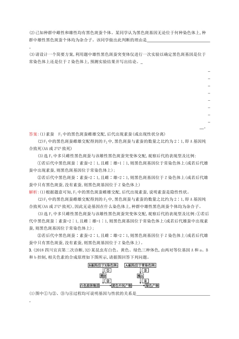 2019版高考生物二轮复习 专题突破练 实验设计练（三）.doc_第2页