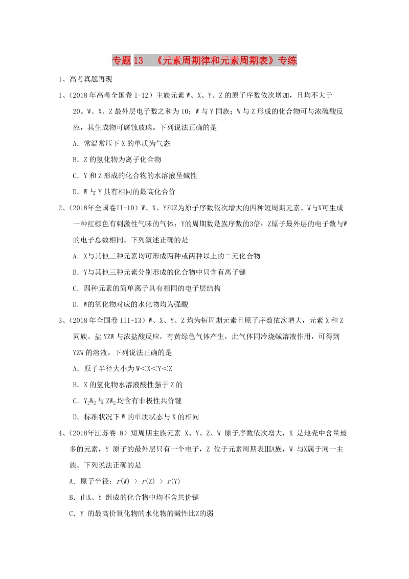 2019年高考化学 专题13 元素周期律和元素周期表高频考点专练.doc_第1页