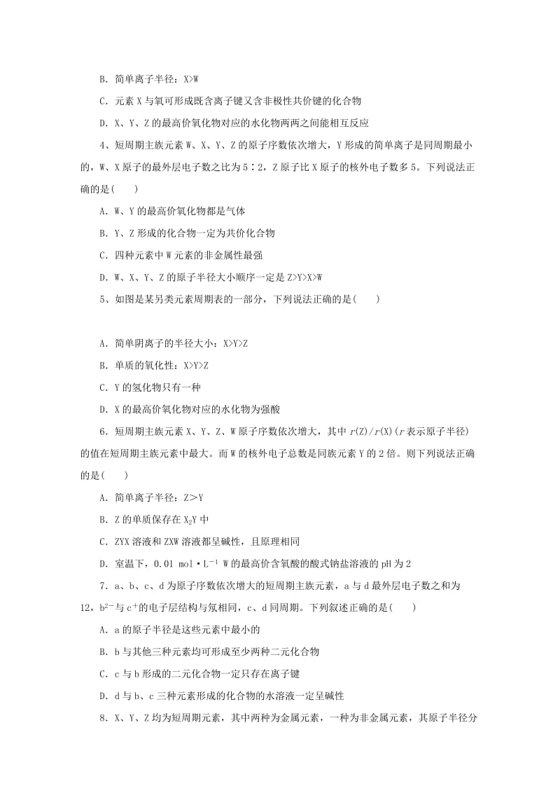 2019年高考化学 专题13 元素周期律和元素周期表高频考点专练.doc_第3页