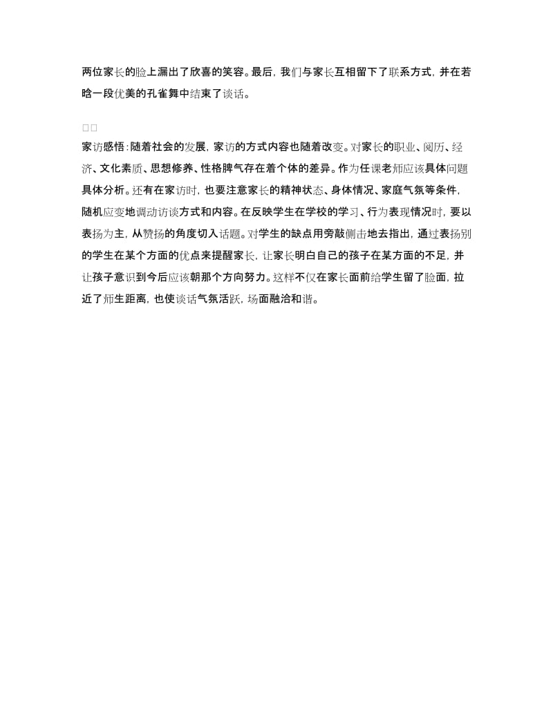 实习生家访情况报告.doc_第2页