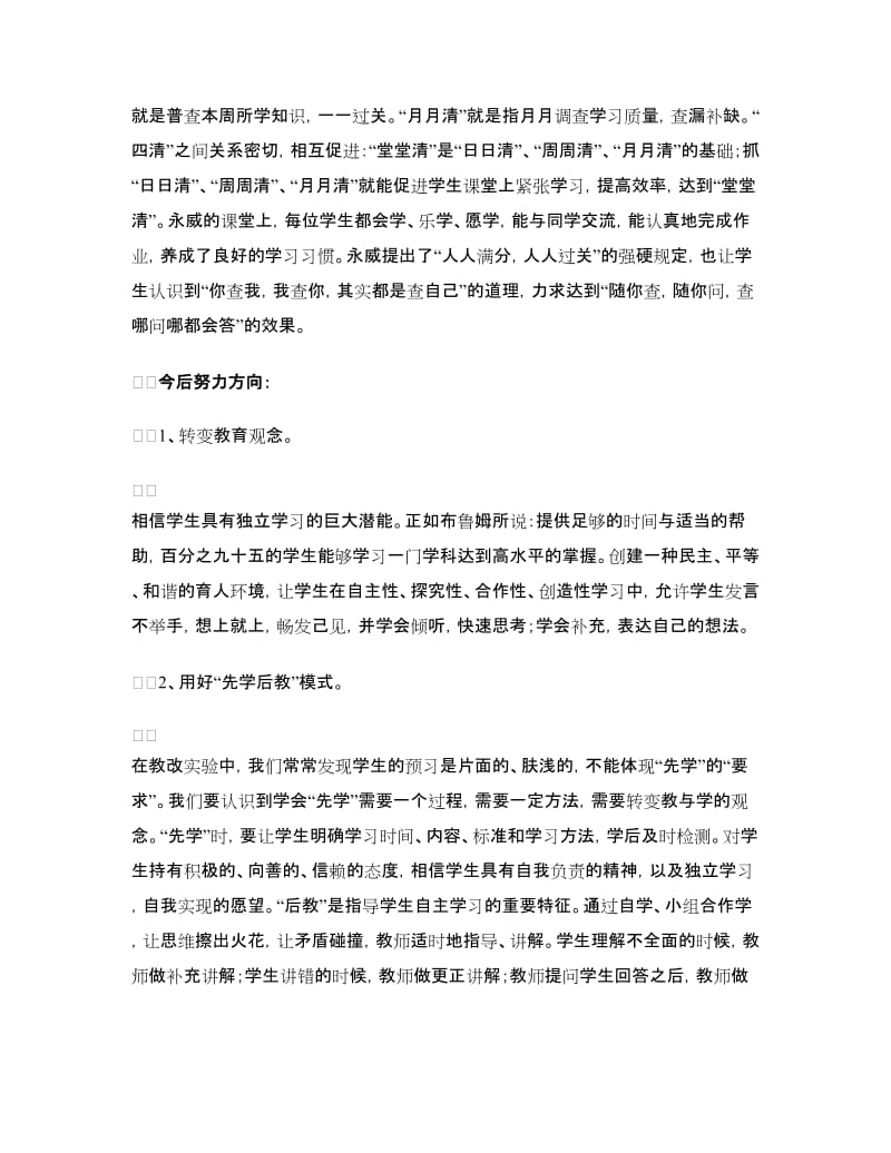 学习先进学校经验心得体会.doc_第2页