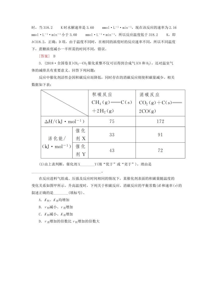 2019高考化学二轮冲刺复习精讲 第一部分 必考部分 第7讲 化学反应速率与化学平衡真题追踪（含解析）.doc_第2页