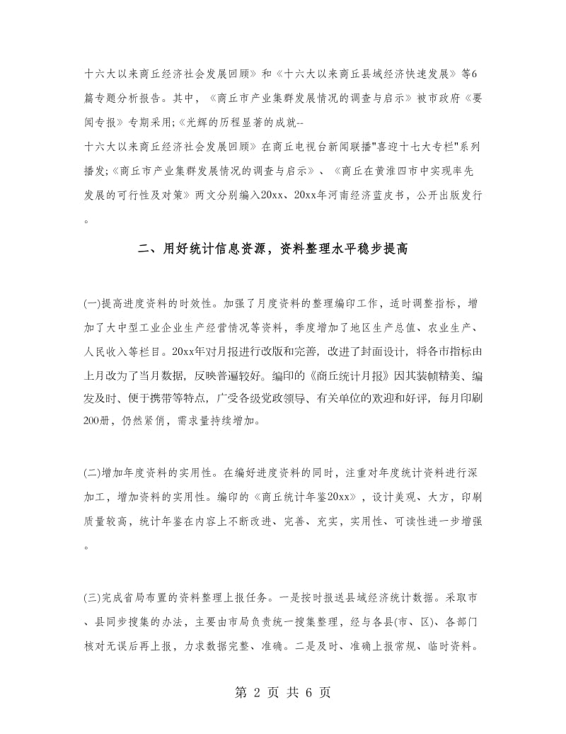 企业综合统计的工作总结.doc_第2页