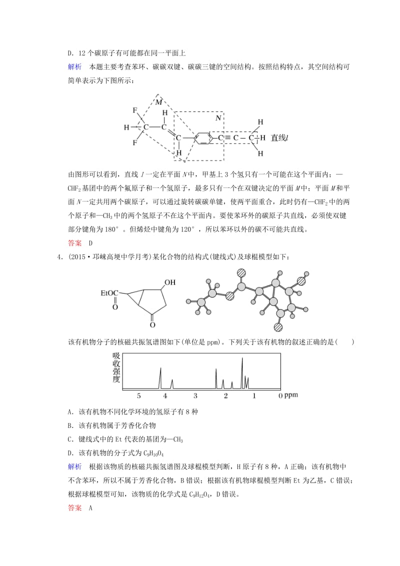 2019年高考化学一轮综合复习 第12章 有机化学基础 课时1 认识有机化合物练习.doc_第2页