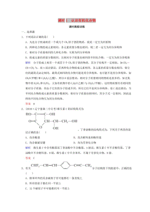 2019年高考化學一輪綜合復習 第12章 有機化學基礎 課時1 認識有機化合物練習.doc