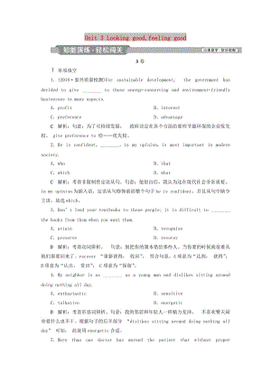 （江蘇版）2019屆高考英語(yǔ)一輪復(fù)習(xí) 第一部分 基礎(chǔ)考點(diǎn)聚焦 Unit 3 Looking good,feeling good知能演練輕松闖關(guān) 牛津譯林版必修1.doc