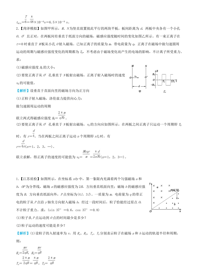 2019高考物理三轮冲刺 大题提分 大题精做11 磁场对运动电荷的作用.docx_第2页