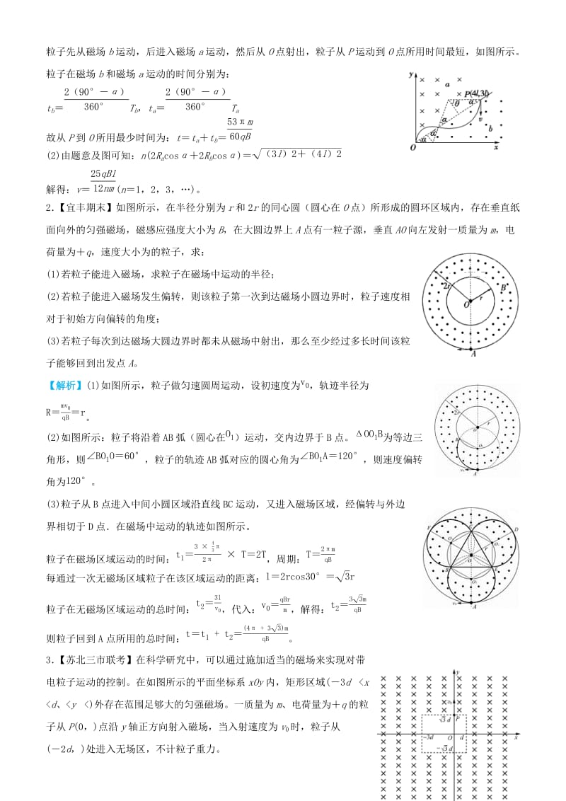 2019高考物理三轮冲刺 大题提分 大题精做11 磁场对运动电荷的作用.docx_第3页