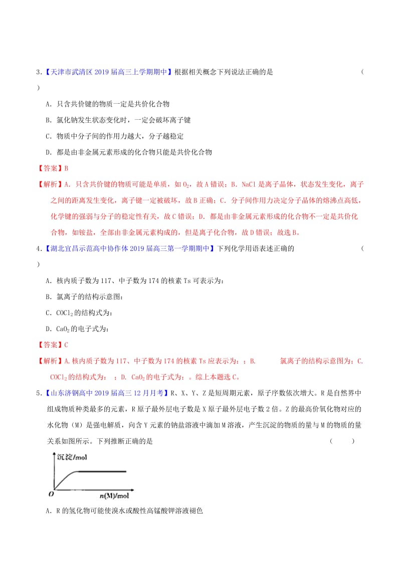 2019年高考化学二轮复习 专题06 物质结构与元素周期律（测）（含解析）.doc_第2页