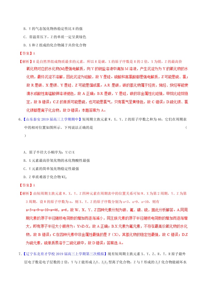 2019年高考化学二轮复习 专题06 物质结构与元素周期律（测）（含解析）.doc_第3页