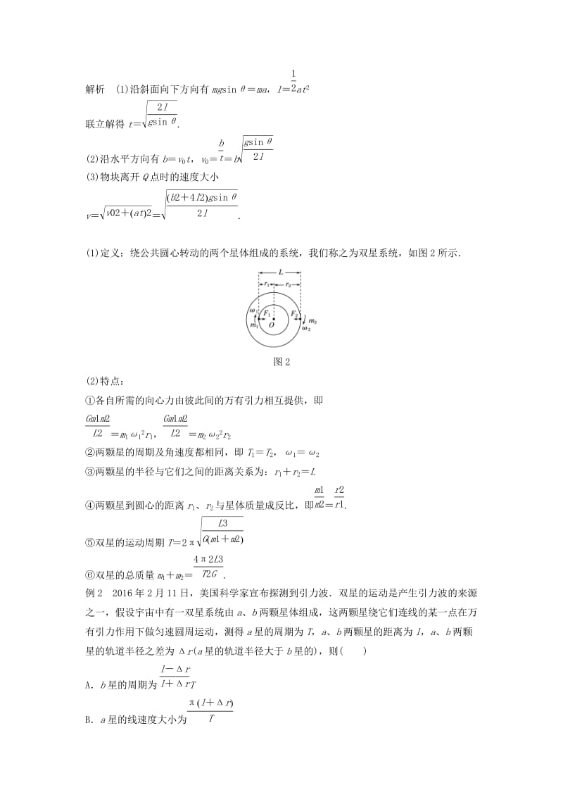 （浙江选考）2020版高考物理大一轮复习 第四章 曲线运动 万有引力与航天本章学科素养提升学案.docx_第2页