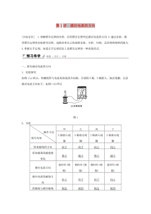 2018版高中物理 第2章 楞次定律和自感現(xiàn)象 2.1 感應(yīng)電流的方向?qū)W案 魯科版選修3-2.docx