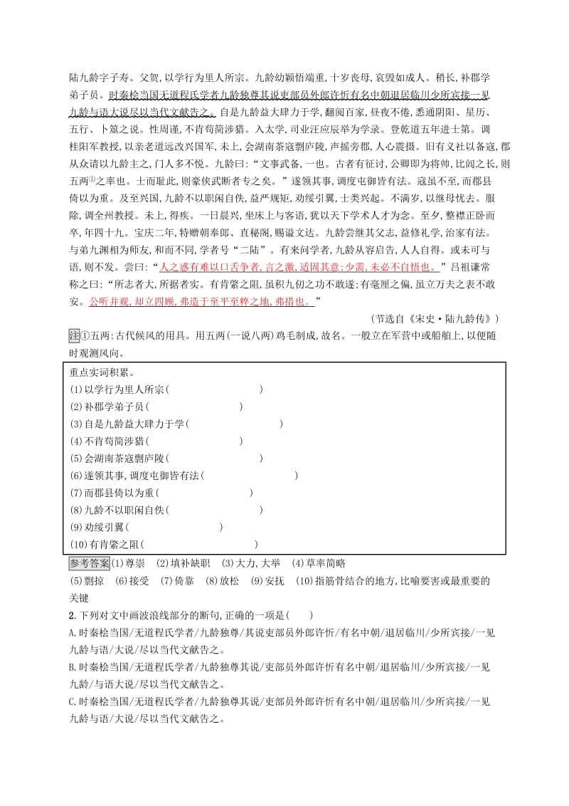 （课标版）2020版高考语文一轮复习 2.1.1 练习案一 理解常见文言实词在文中的含义（含解析）.doc_第3页