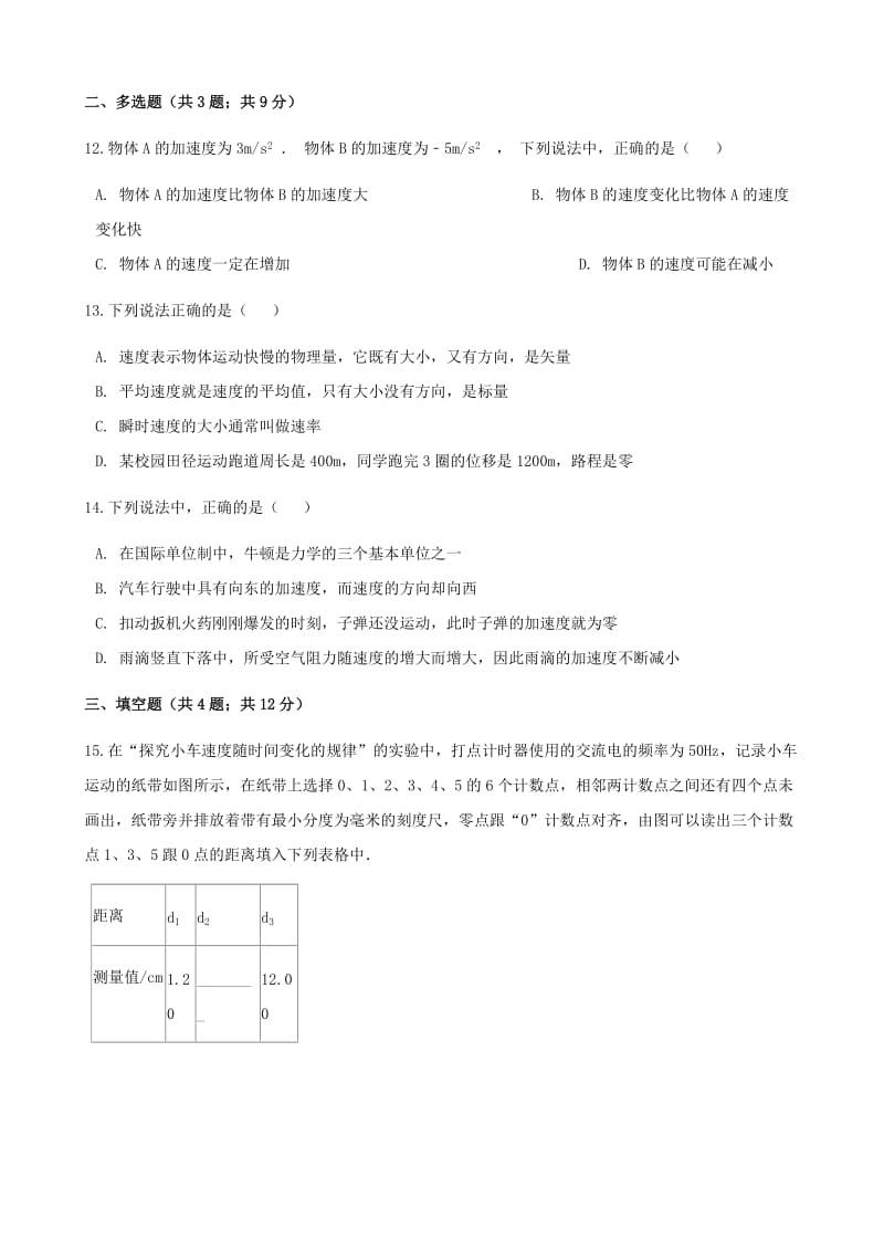 高中物理 第二章 运动的描述 第三节 速度和加速度同步测试 鲁科版必修1.doc_第3页