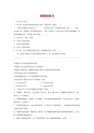 （江蘇專用）2020版高考語文一輪復習 加練半小時 基礎突破 基礎組合練16.docx