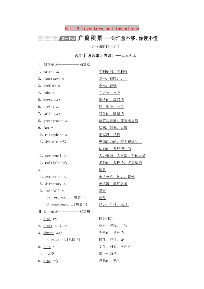 （新课改）2020高考英语一轮复习 Unit 3 Inventors and inventions学案（含解析）新人教版选修8.doc_第1页