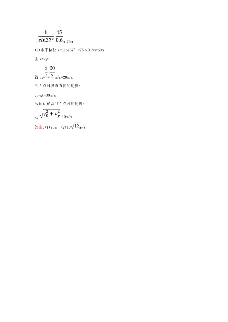 2019高中物理 课时检测区 基础达标 5.2 平抛运动（含解析）新人教必修2.doc_第3页