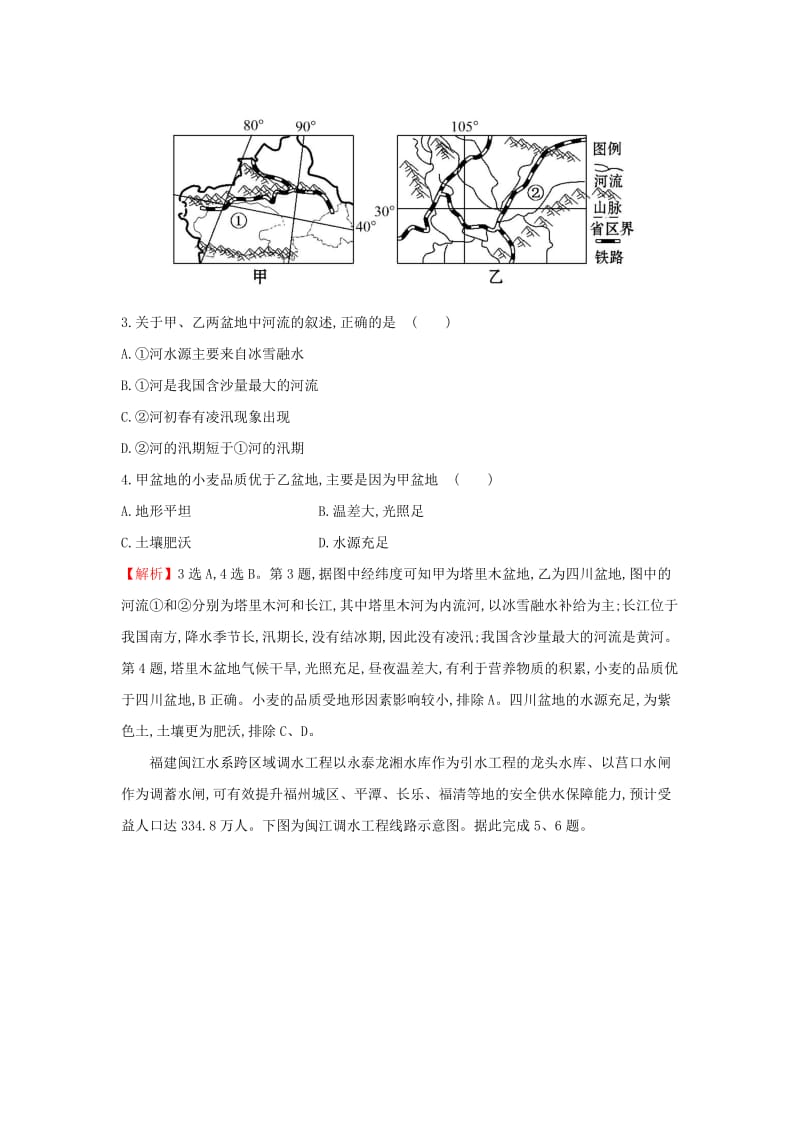 2019版高考地理一轮复习 区域地理 阶段评估检测（七）（第21至第24讲）.doc_第2页