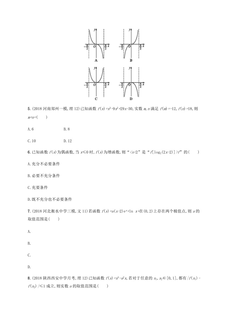 2019年高考数学二轮复习 专题突破练9 2.1-2.4 组合练 理.doc_第2页