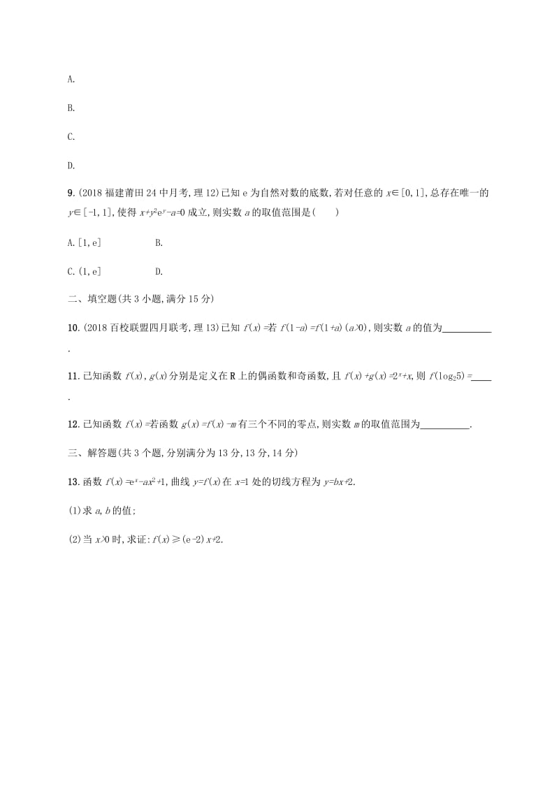 2019年高考数学二轮复习 专题突破练9 2.1-2.4 组合练 理.doc_第3页