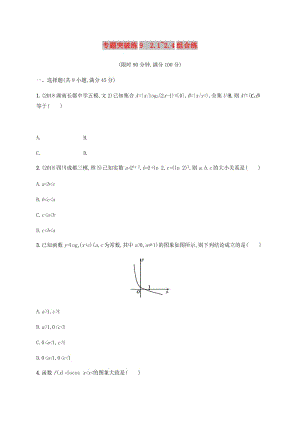 2019年高考數(shù)學二輪復習 專題突破練9 2.1-2.4 組合練 理.doc