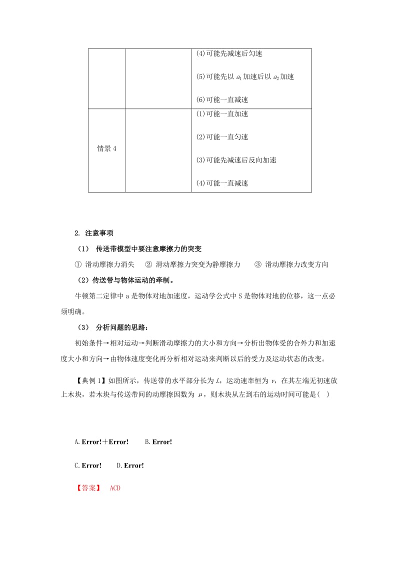 2019高考物理一轮复习 微专题系列之热点专题突破 专题11 牛顿运动定律的应用之传送带模型学案.doc_第2页