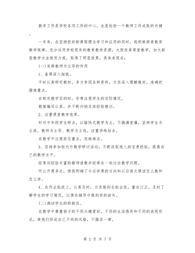 教师年度工作报告.doc_第2页