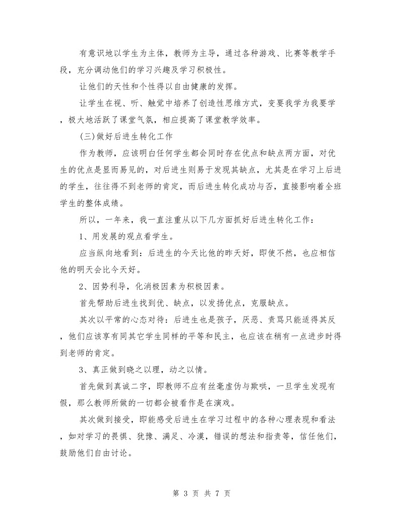 教师年度工作报告.doc_第3页