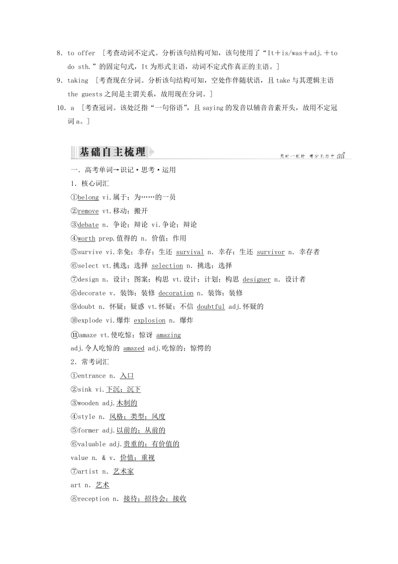 2019高考英语一轮基础梳理与练习 Unit 1 Cultural relics（含解析）新人教版必修2.doc_第2页