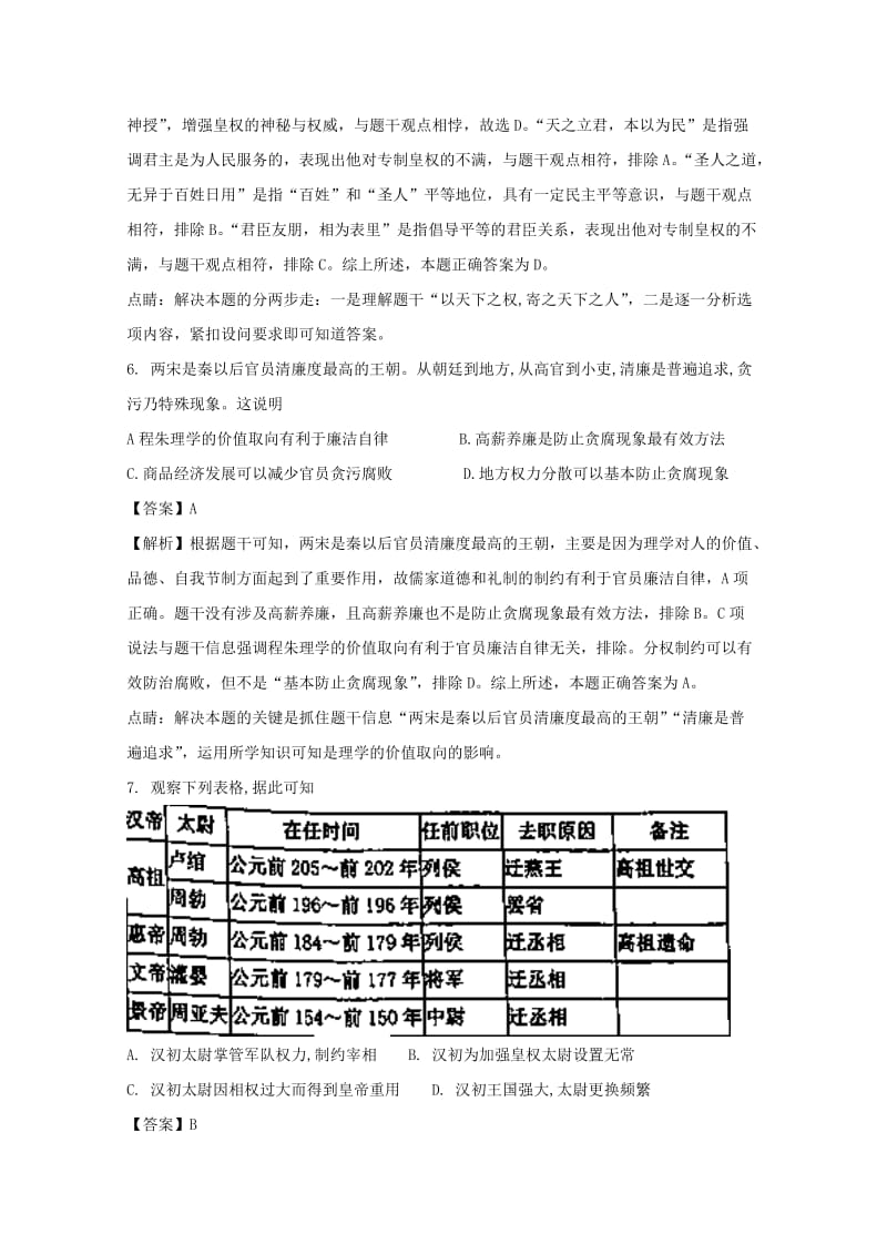 河南省漯河市2016-2017学年高二历史下学期期末考试（6月）试题（含解析）.doc_第3页