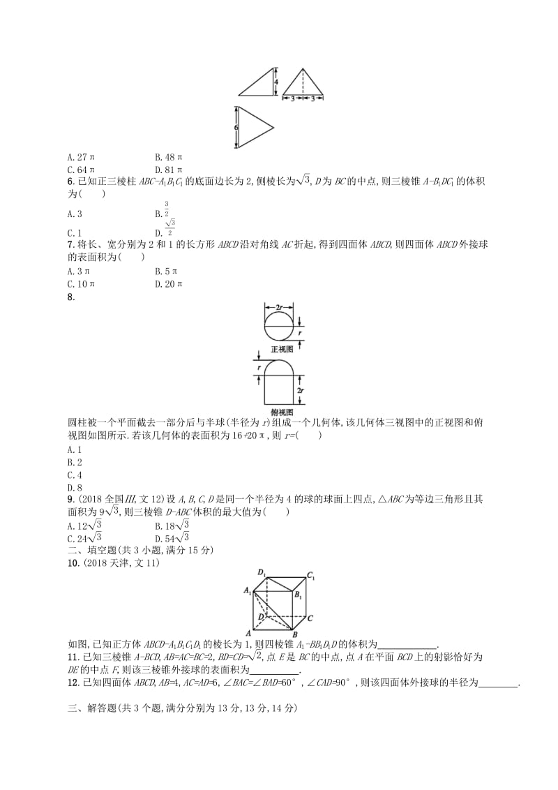 新课标广西2019高考数学二轮复习专题对点练185.1~5.3组合练.docx_第2页