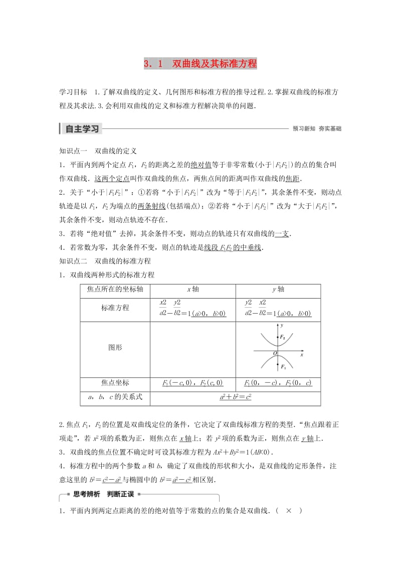 2020版高中数学 第二章 圆锥曲线与方程 3.1 双曲线及其标准方程学案（含解析）北师大版选修1 -1.docx_第1页