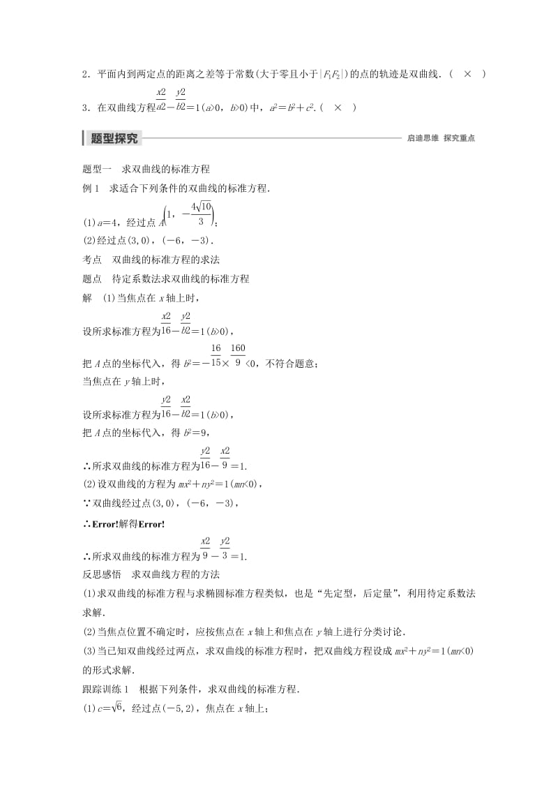 2020版高中数学 第二章 圆锥曲线与方程 3.1 双曲线及其标准方程学案（含解析）北师大版选修1 -1.docx_第2页