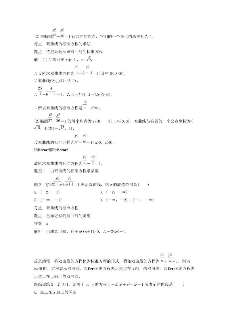 2020版高中数学 第二章 圆锥曲线与方程 3.1 双曲线及其标准方程学案（含解析）北师大版选修1 -1.docx_第3页