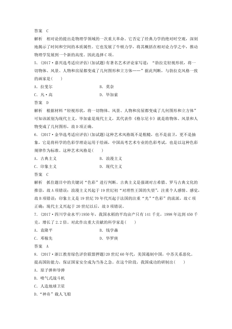 2019版高考历史一轮总复习专题二十近代以来的中外科技与文学艺术专题训练.doc_第2页