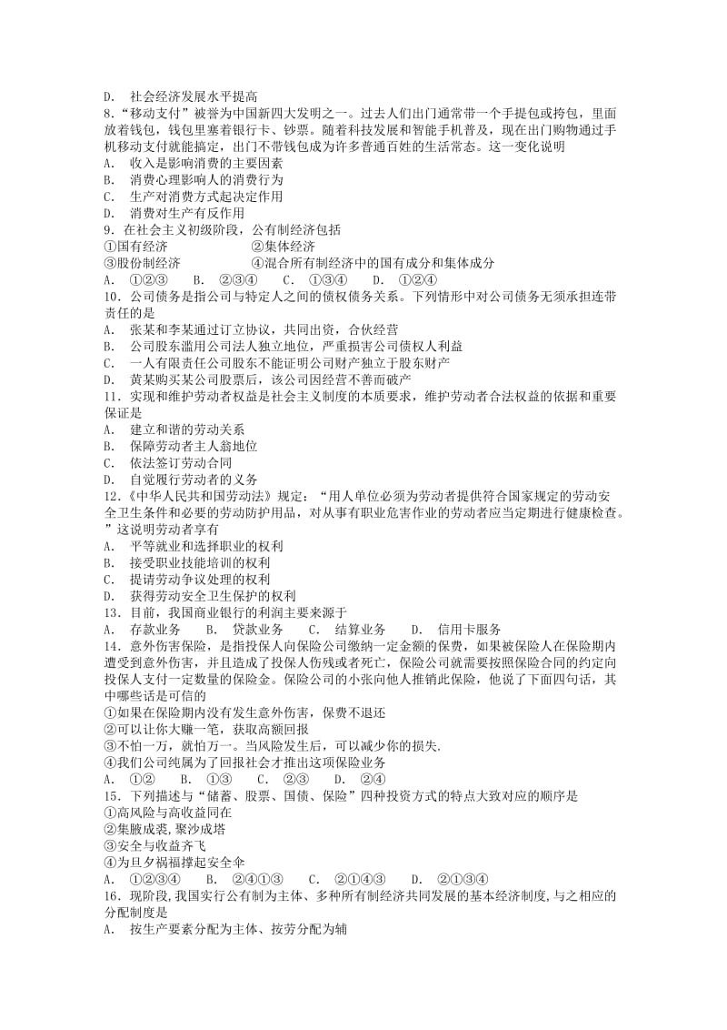 吉林省“五地六校”合作体2018-2019学年高一政治上学期期末考试试题.doc_第2页