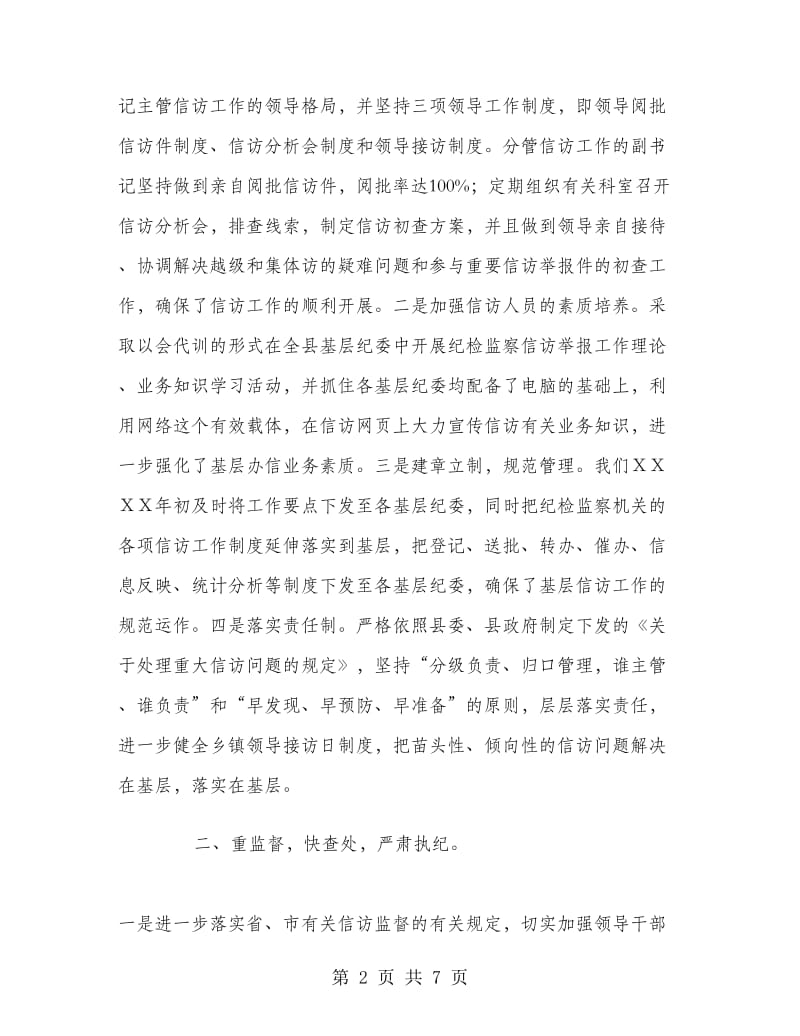 年度工作总结（纪检监察信访）.doc_第2页