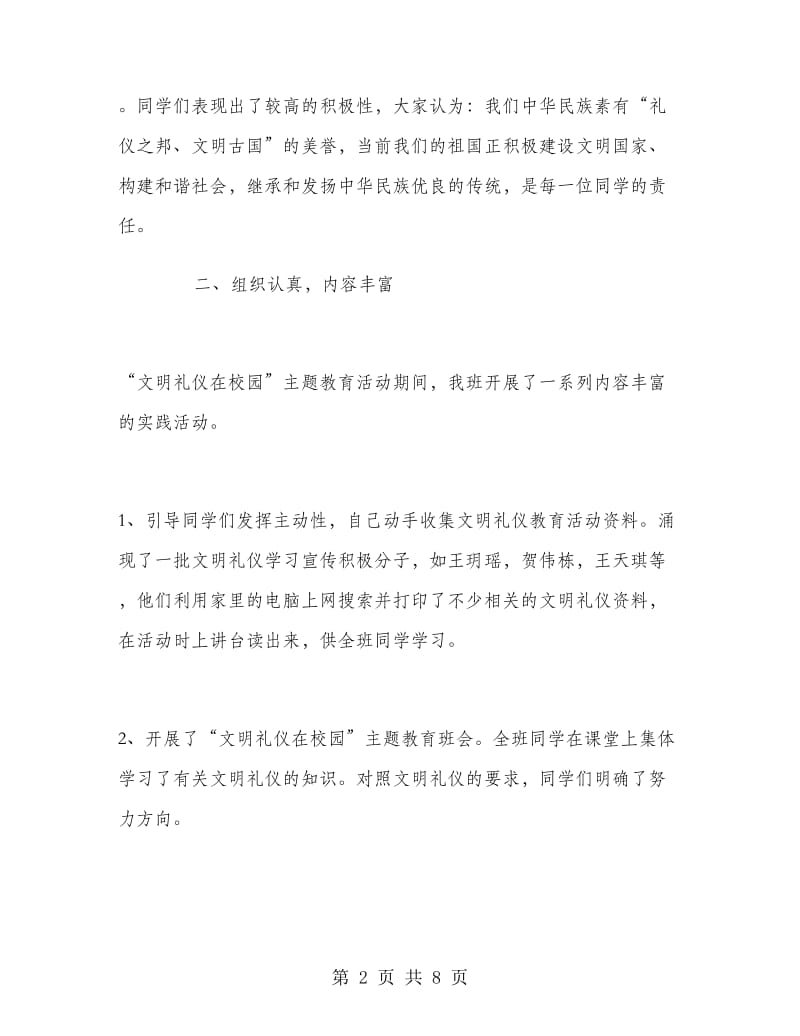 文明礼仪主题班会总结.doc_第2页