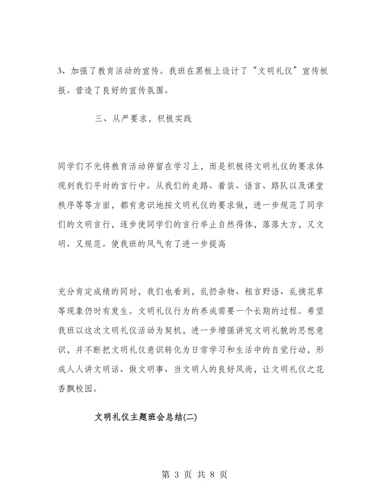 文明礼仪主题班会总结.doc_第3页