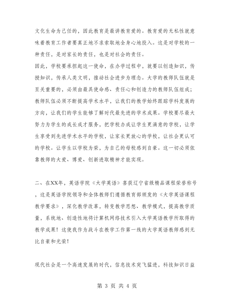 大学教师本评估工作总结.doc_第3页