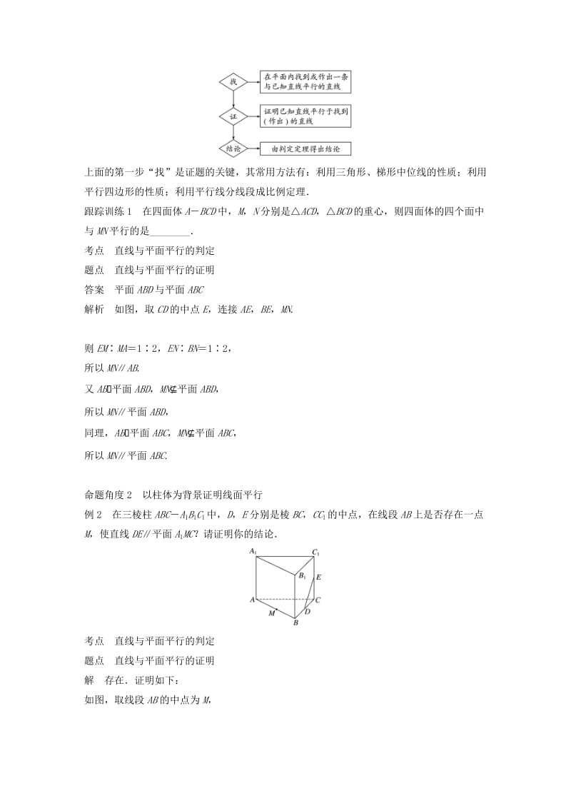 渝皖琼2018-2019学年高中数学第一章立体几何初步5.1平行关系的判定学案北师大版必修2 .doc_第3页