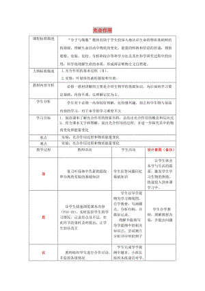 四川省成都市高中生物 第五章 細(xì)胞的能量供應(yīng)和利用 5.4 光合作用2教案 新人教版必修1.doc