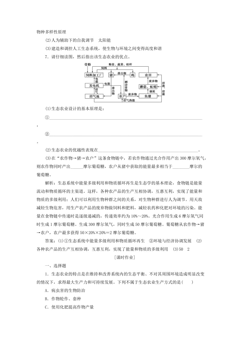 2019年春高中生物 专题5 生态工程 5.1 生态工程的基本原理课堂演练（含解析）新人教版选修3.doc_第3页