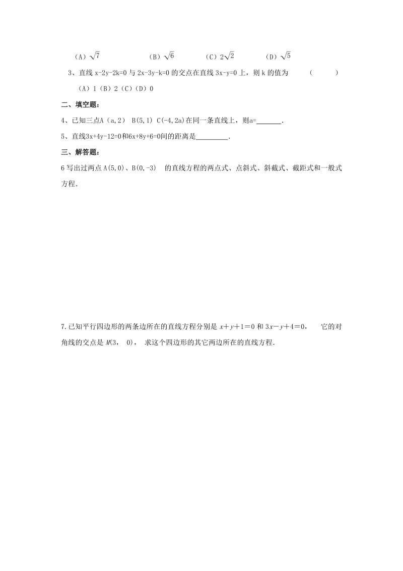 广东省深圳市2018年高二数学 暑假作业（6）.doc_第2页