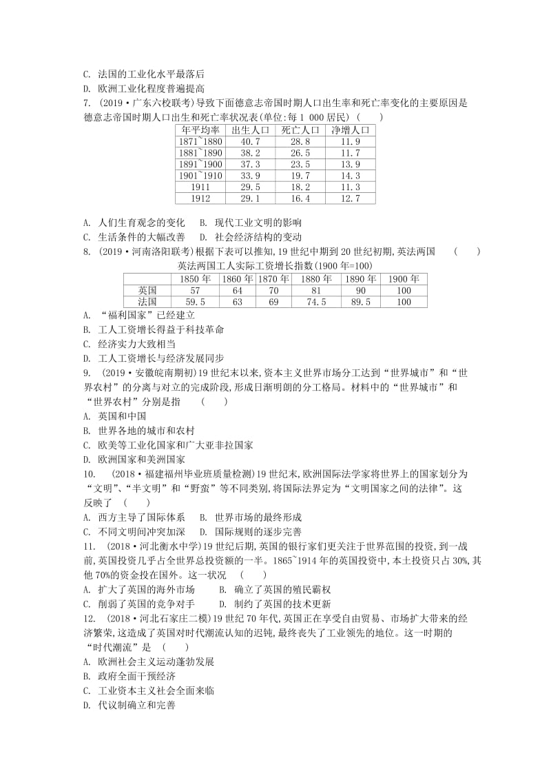 通用版2020版高考历史一轮复习第2单元资本主义世界市场的形成与发展第2讲改变世界的工业革命试题含解析必修2 .doc_第2页