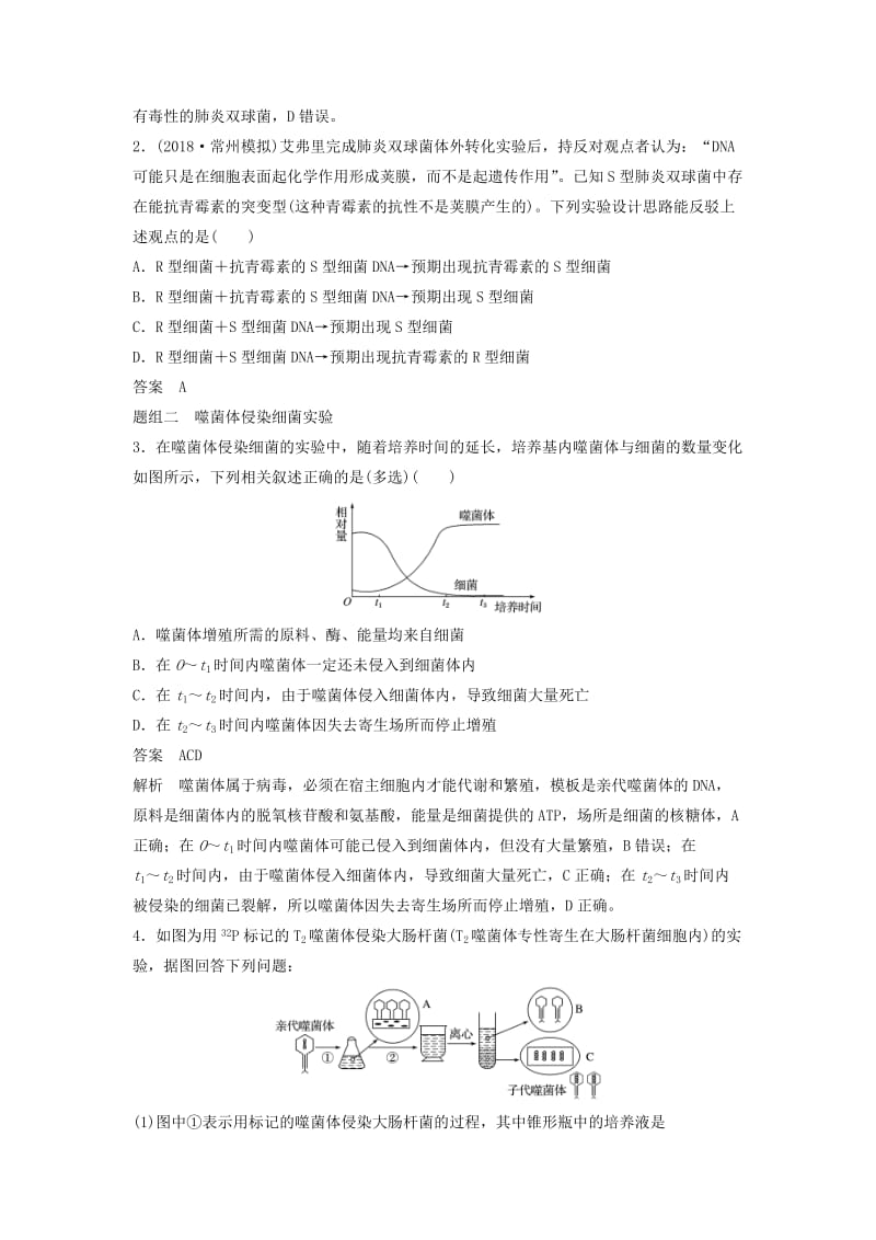 江苏专用2019高考生物二轮复习专题四遗传的分子基础考点12探索遗传物质本质的经典实验学案.doc_第3页